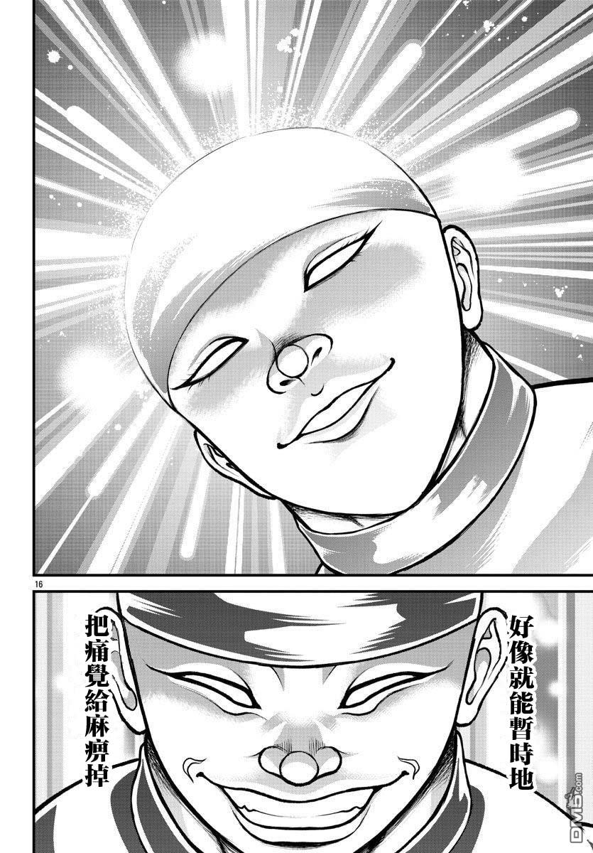 刃牙外传 盖亚与西科尔斯基 ~有时候是野村 虽为二人的三人生活~ 第15话 第16页