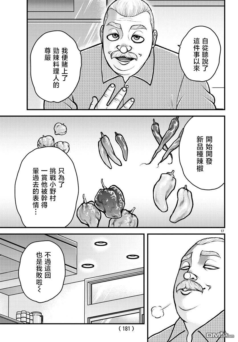 刃牙外传 盖亚与西科尔斯基 ~有时候是野村 虽为二人的三人生活~ 第15话 第17页