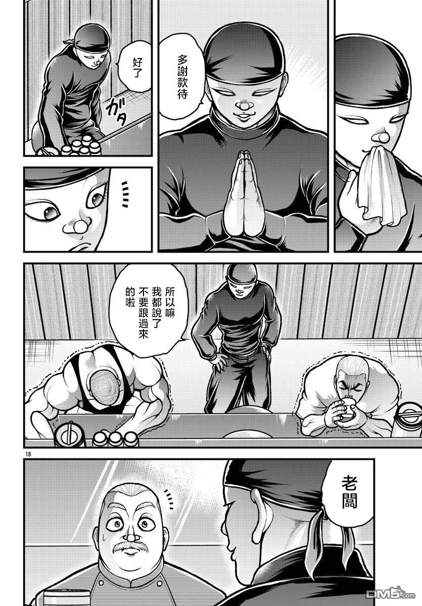 刃牙外传 盖亚与西科尔斯基 ~有时候是野村 虽为二人的三人生活~ 第15话 第18页