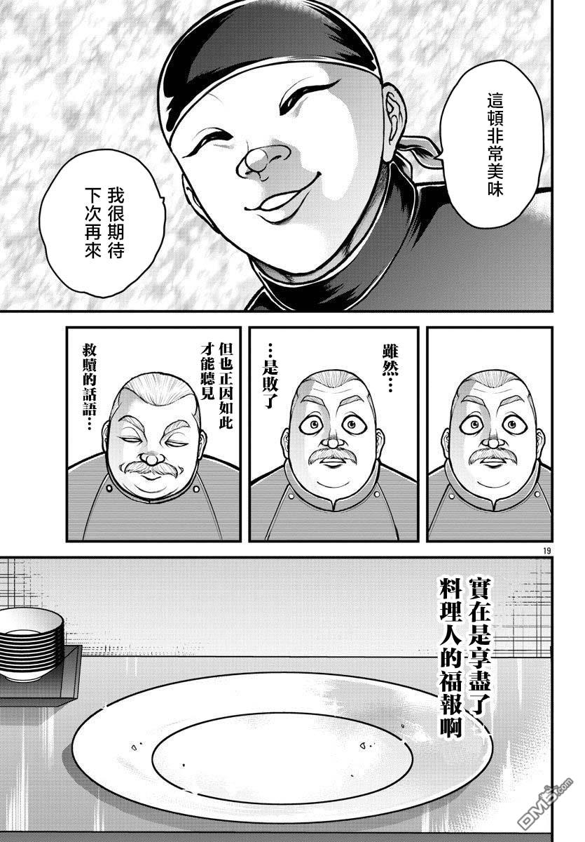 刃牙外传 盖亚与西科尔斯基 ~有时候是野村 虽为二人的三人生活~ 第15话 第19页