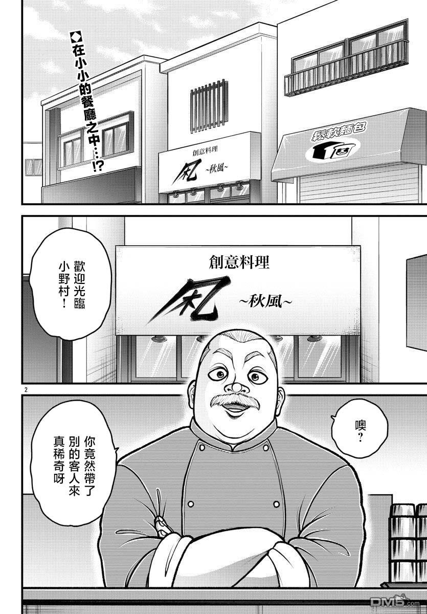 刃牙外传 盖亚与西科尔斯基 ~有时候是野村 虽为二人的三人生活~ 第15话 第2页