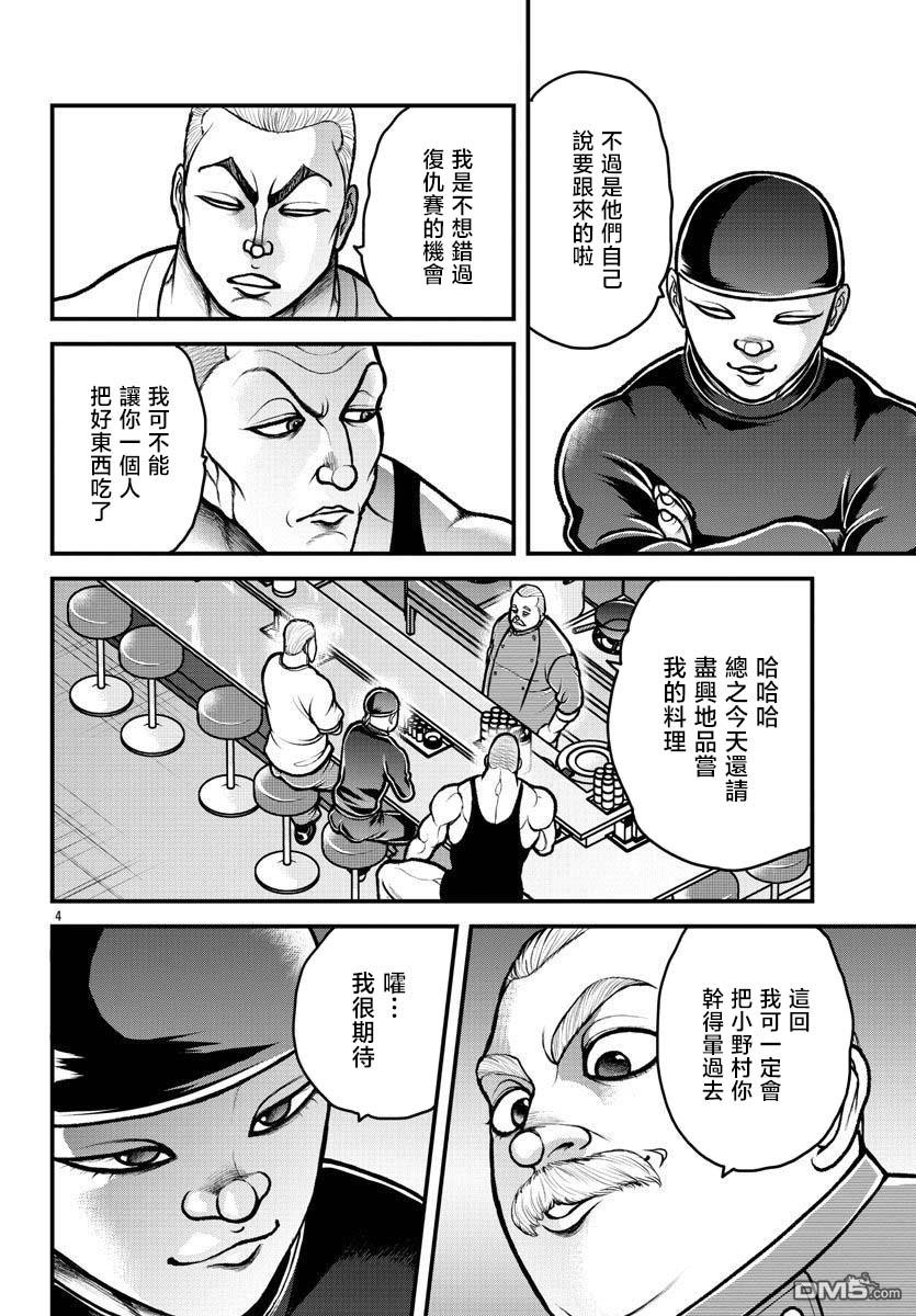刃牙外传 盖亚与西科尔斯基 ~有时候是野村 虽为二人的三人生活~ 第15话 第4页