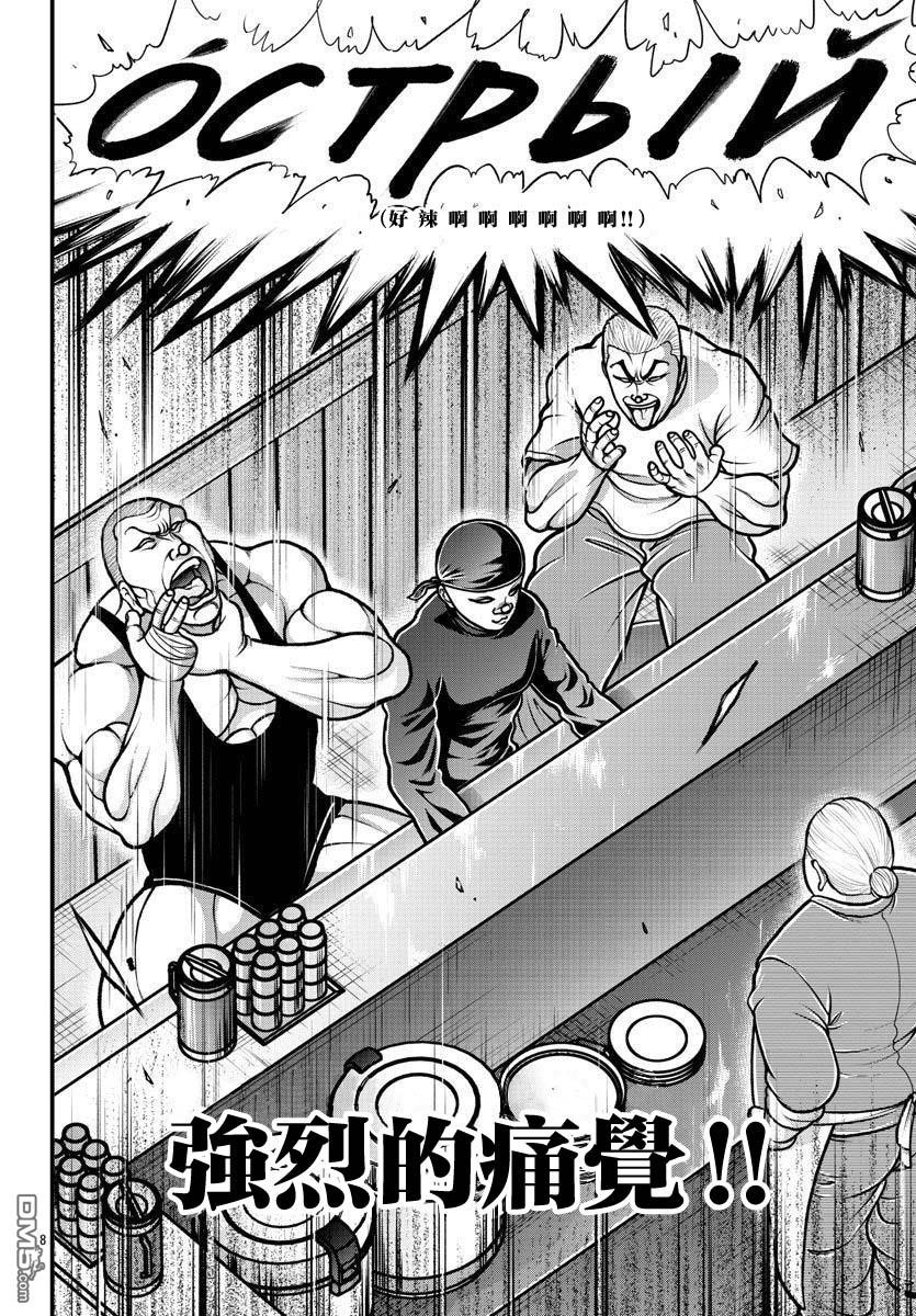 刃牙外传 盖亚与西科尔斯基 ~有时候是野村 虽为二人的三人生活~ 第15话 第8页
