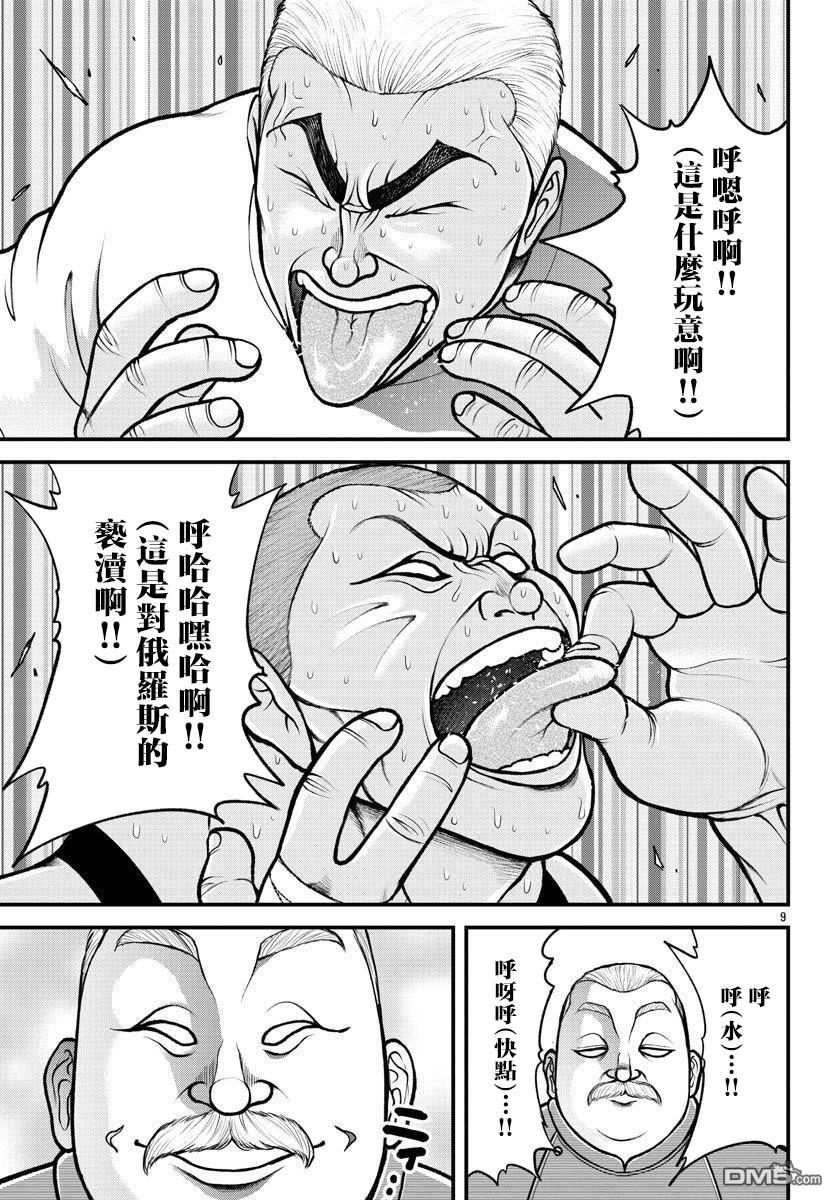 刃牙外传 盖亚与西科尔斯基 ~有时候是野村 虽为二人的三人生活~ 第15话 第9页