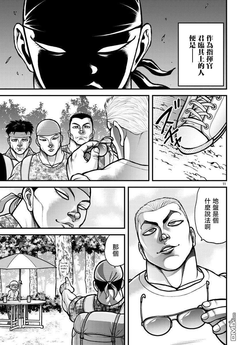 刃牙外传 盖亚与西科尔斯基 ~有时候是野村 虽为二人的三人生活~ 第16话 第10页