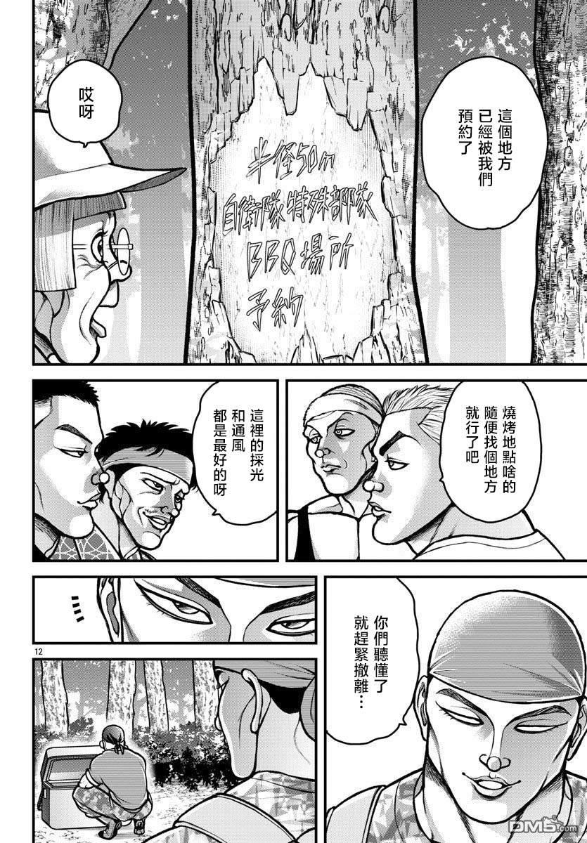 刃牙外传 盖亚与西科尔斯基 ~有时候是野村 虽为二人的三人生活~ 第16话 第11页