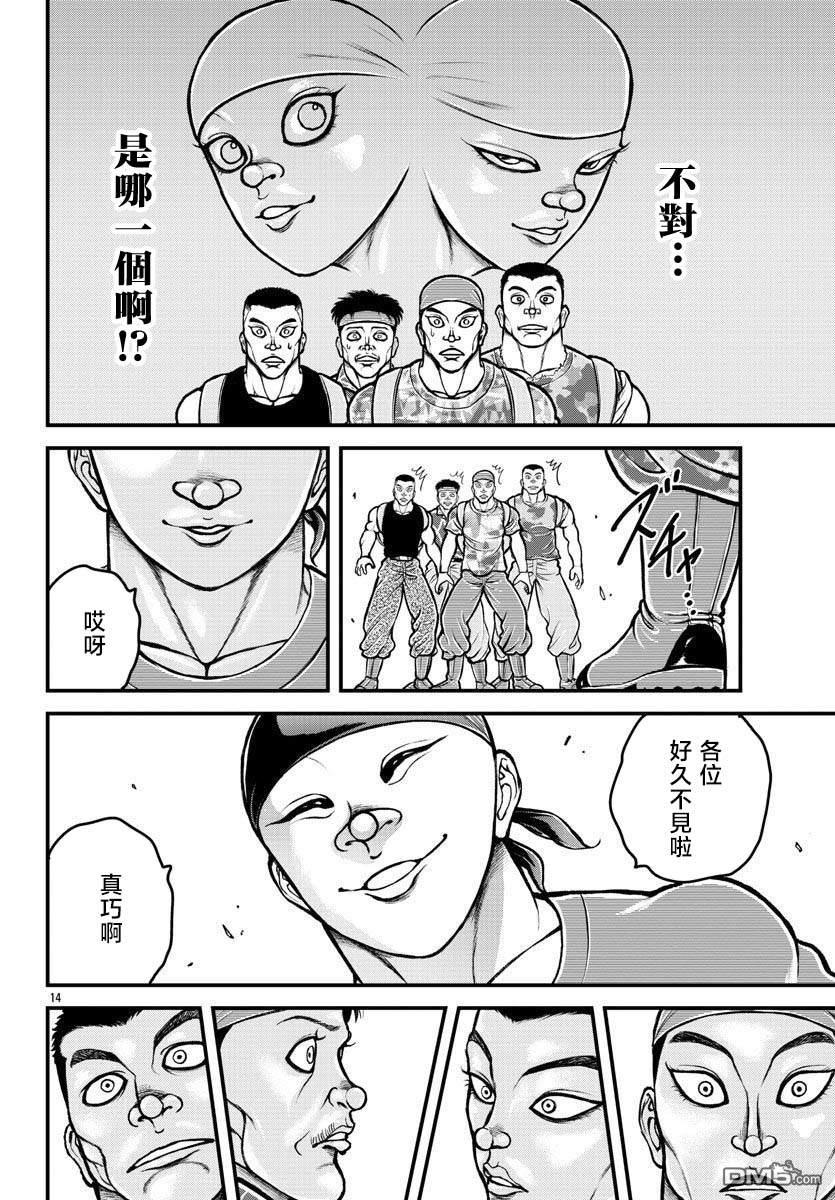 刃牙外传 盖亚与西科尔斯基 ~有时候是野村 虽为二人的三人生活~ 第16话 第13页