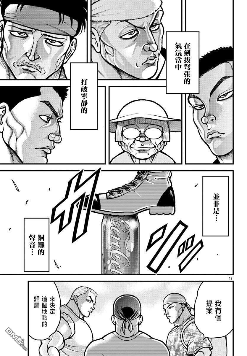 刃牙外传 盖亚与西科尔斯基 ~有时候是野村 虽为二人的三人生活~ 第16话 第16页