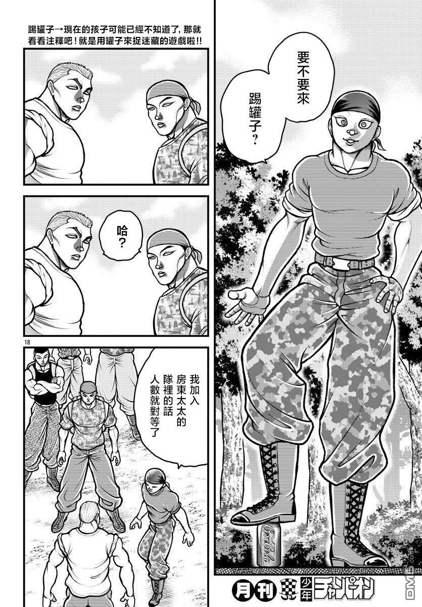 刃牙外传 盖亚与西科尔斯基 ~有时候是野村 虽为二人的三人生活~ 第16话 第17页
