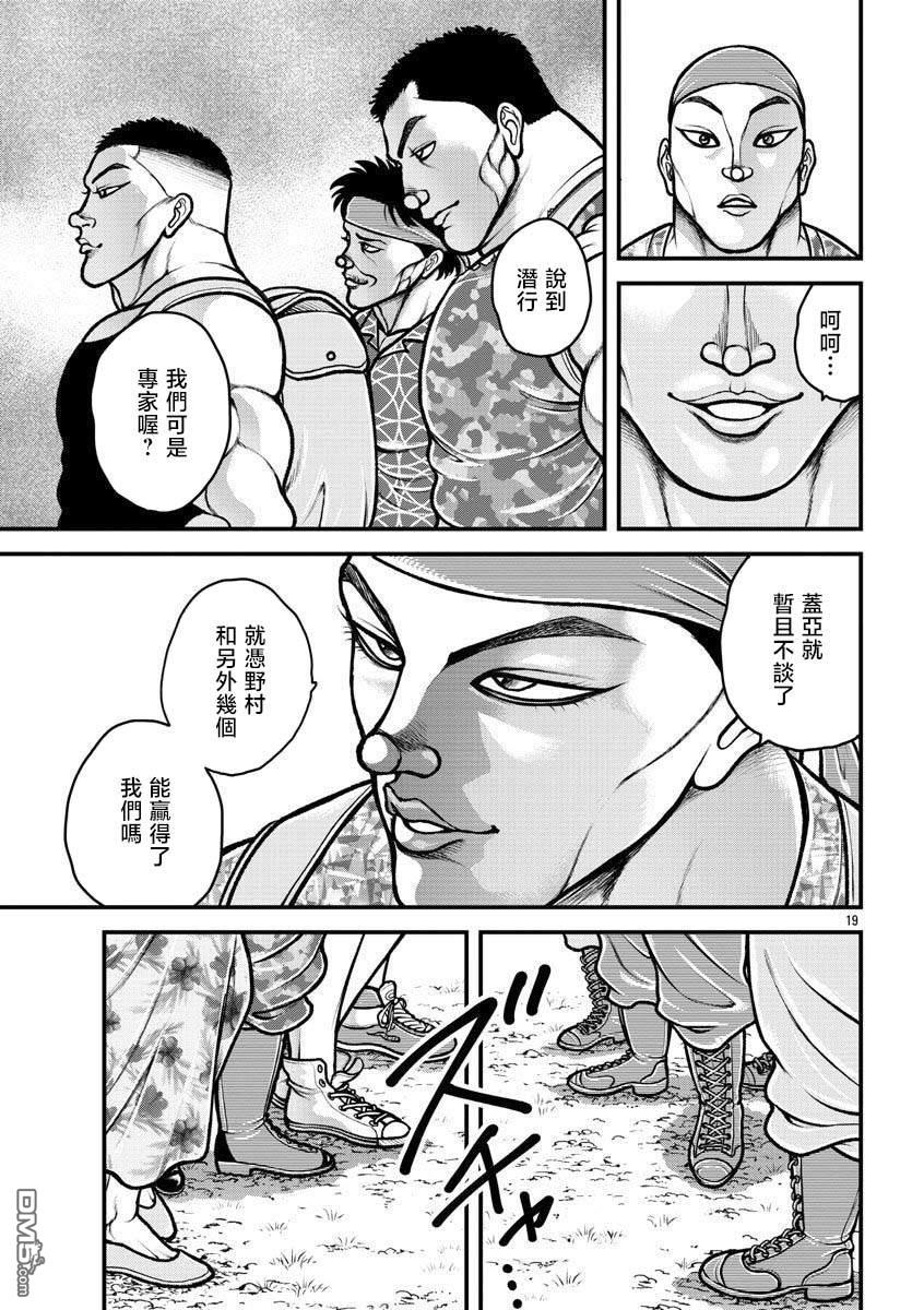 刃牙外传 盖亚与西科尔斯基 ~有时候是野村 虽为二人的三人生活~ 第16话 第18页