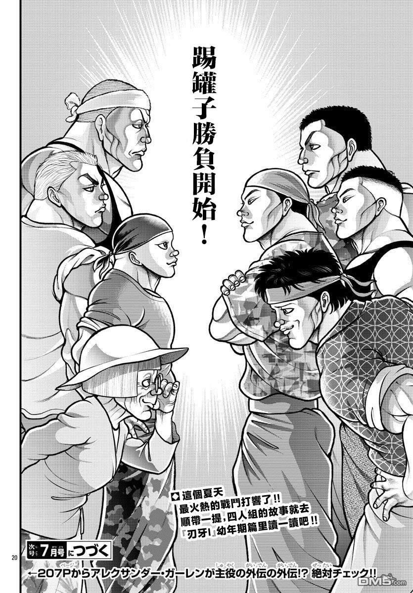 刃牙外传 盖亚与西科尔斯基 ~有时候是野村 虽为二人的三人生活~ 第16话 第19页