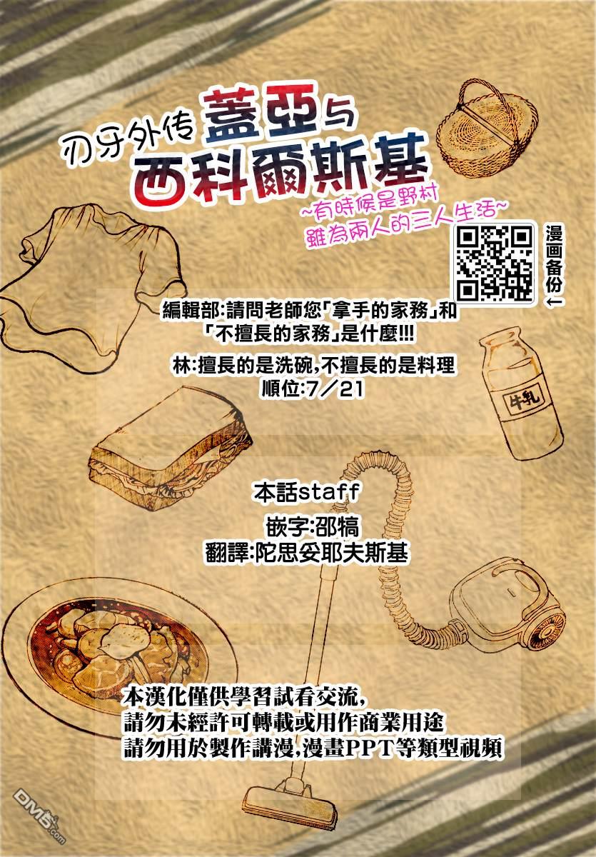 刃牙外传 盖亚与西科尔斯基 ~有时候是野村 虽为二人的三人生活~ 第16话 第20页