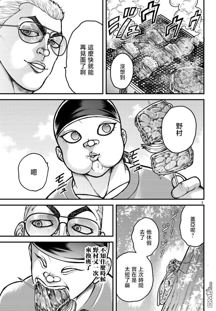 刃牙外传 盖亚与西科尔斯基 ~有时候是野村 虽为二人的三人生活~ 第16话 第3页