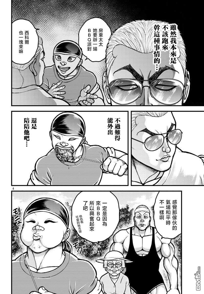 刃牙外传 盖亚与西科尔斯基 ~有时候是野村 虽为二人的三人生活~ 第16话 第4页