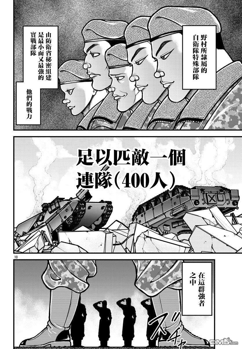 刃牙外传 盖亚与西科尔斯基 ~有时候是野村 虽为二人的三人生活~ 第16话 第9页