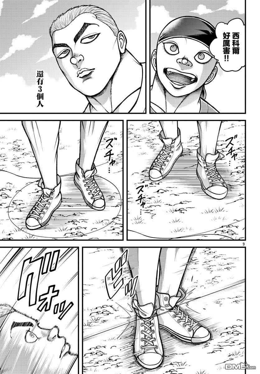 刃牙外传 盖亚与西科尔斯基 ~有时候是野村 虽为二人的三人生活~ 第17话 第10页