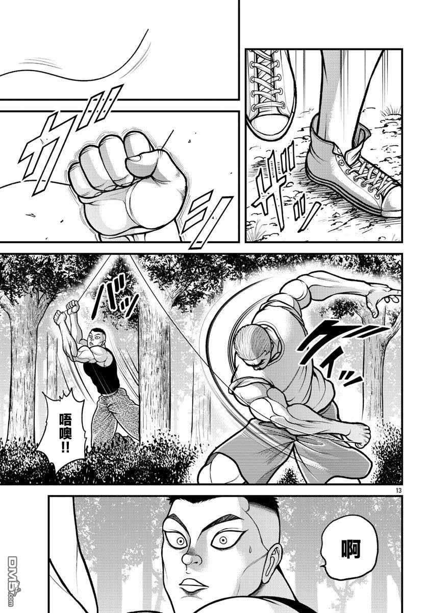 刃牙外传 盖亚与西科尔斯基 ~有时候是野村 虽为二人的三人生活~ 第17话 第14页