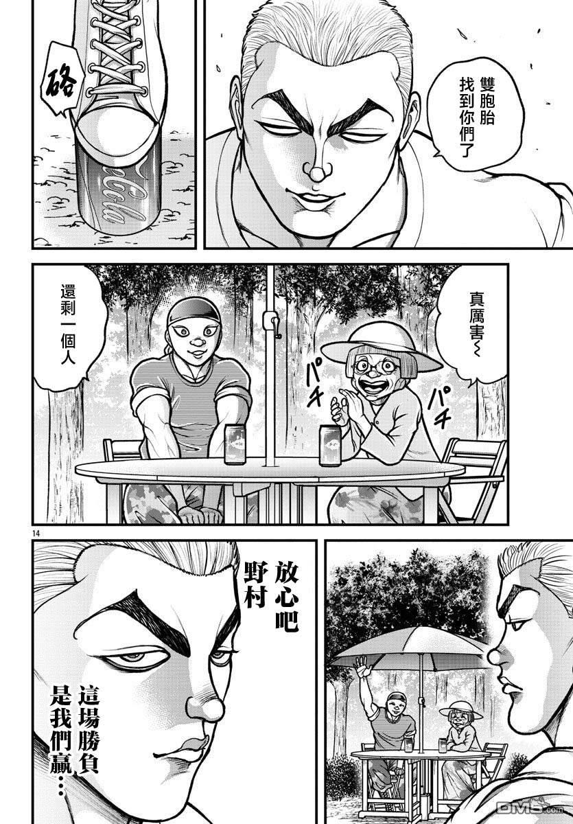刃牙外传 盖亚与西科尔斯基 ~有时候是野村 虽为二人的三人生活~ 第17话 第15页