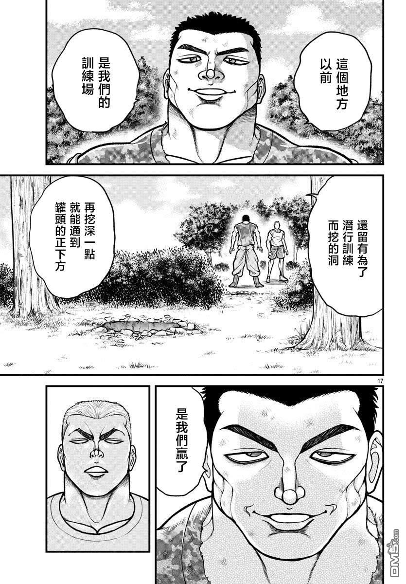 刃牙外传 盖亚与西科尔斯基 ~有时候是野村 虽为二人的三人生活~ 第17话 第18页