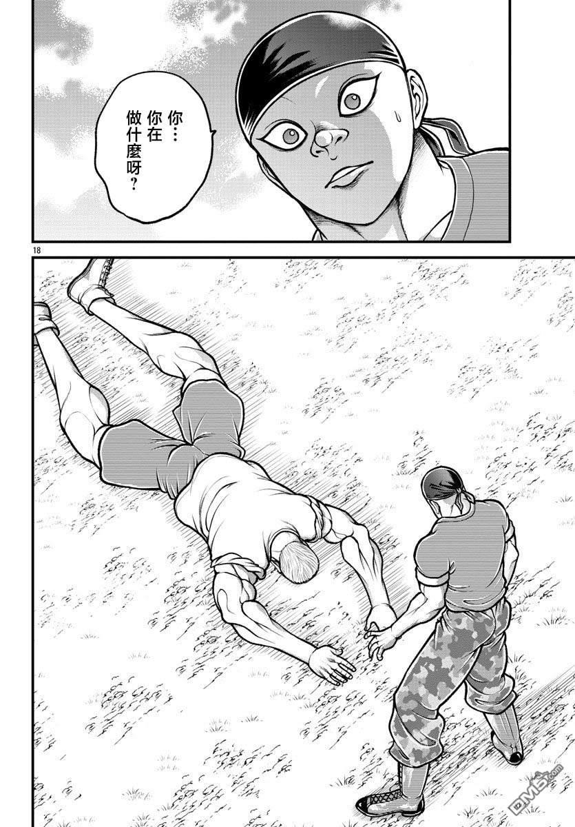 刃牙外传 盖亚与西科尔斯基 ~有时候是野村 虽为二人的三人生活~ 第17话 第19页
