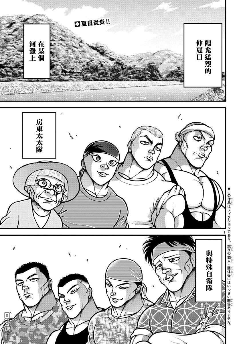 刃牙外传 盖亚与西科尔斯基 ~有时候是野村 虽为二人的三人生活~ 第17话 第2页