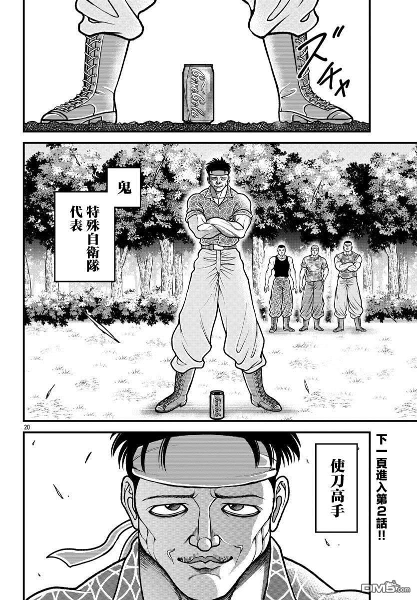 刃牙外传 盖亚与西科尔斯基 ~有时候是野村 虽为二人的三人生活~ 第17话 第21页
