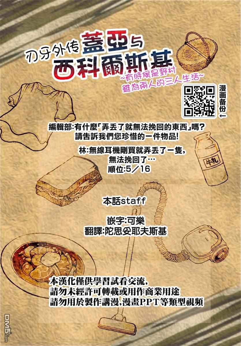 刃牙外传 盖亚与西科尔斯基 ~有时候是野村 虽为二人的三人生活~ 第17话 第22页