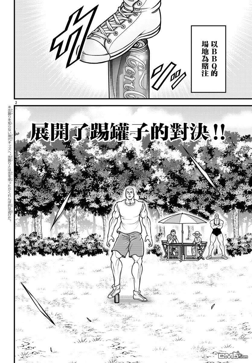 刃牙外传 盖亚与西科尔斯基 ~有时候是野村 虽为二人的三人生活~ 第17话 第3页