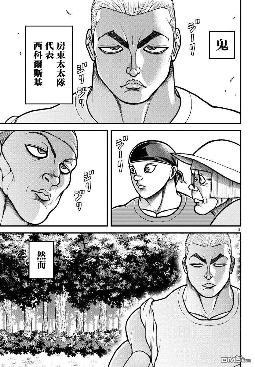 刃牙外传 盖亚与西科尔斯基 ~有时候是野村 虽为二人的三人生活~ 第17话 第4页