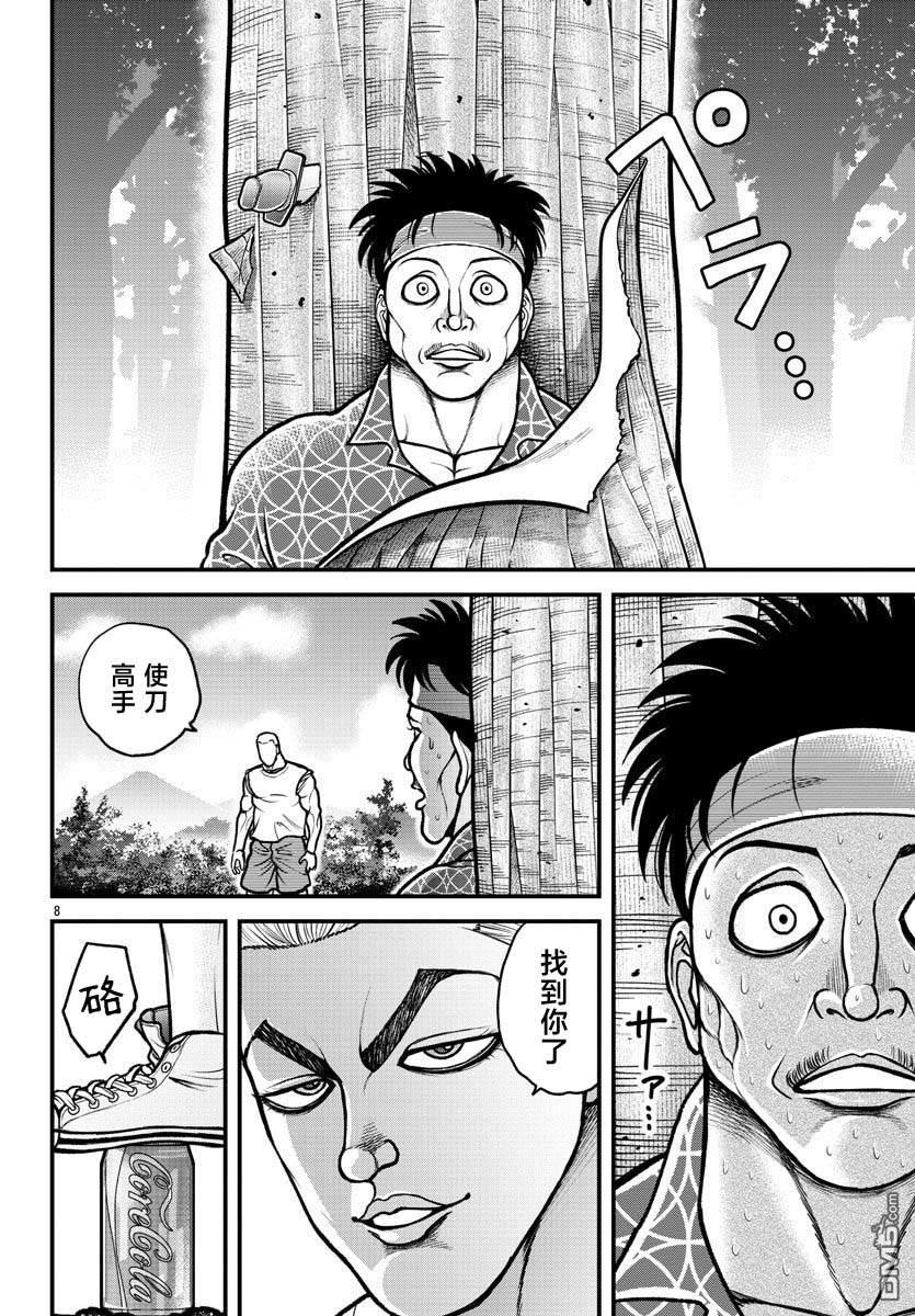 刃牙外传 盖亚与西科尔斯基 ~有时候是野村 虽为二人的三人生活~ 第17话 第9页