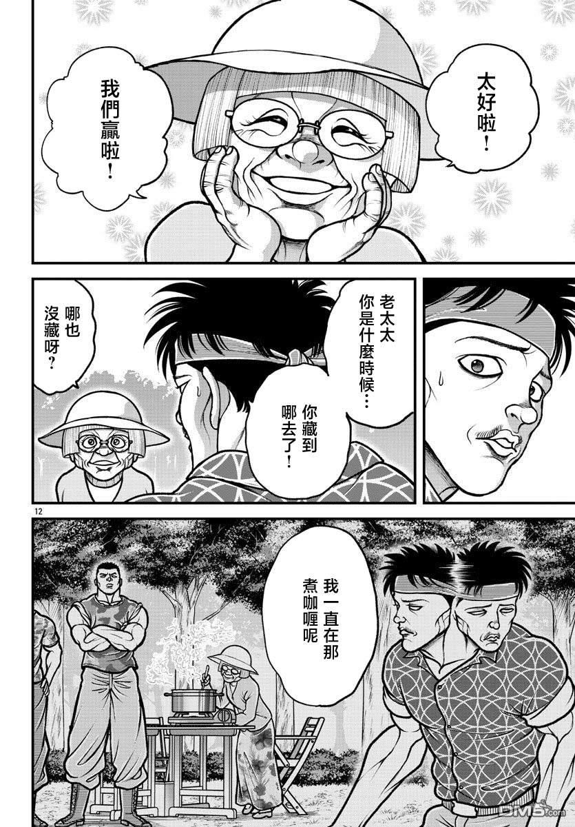 刃牙外传 盖亚与西科尔斯基 ~有时候是野村 虽为二人的三人生活~ 第18话 第12页