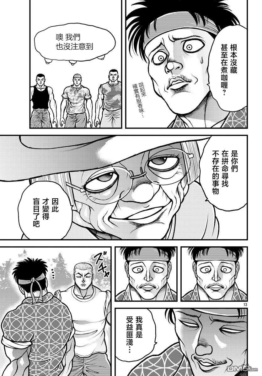 刃牙外传 盖亚与西科尔斯基 ~有时候是野村 虽为二人的三人生活~ 第18话 第13页