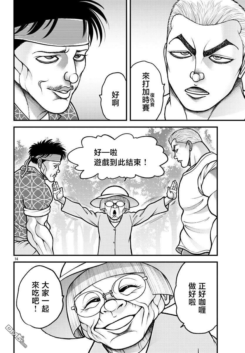 刃牙外传 盖亚与西科尔斯基 ~有时候是野村 虽为二人的三人生活~ 第18话 第14页