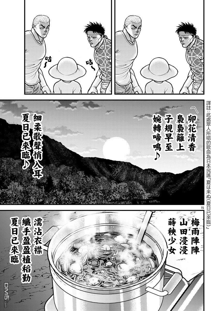 刃牙外传 盖亚与西科尔斯基 ~有时候是野村 虽为二人的三人生活~ 第18话 第15页
