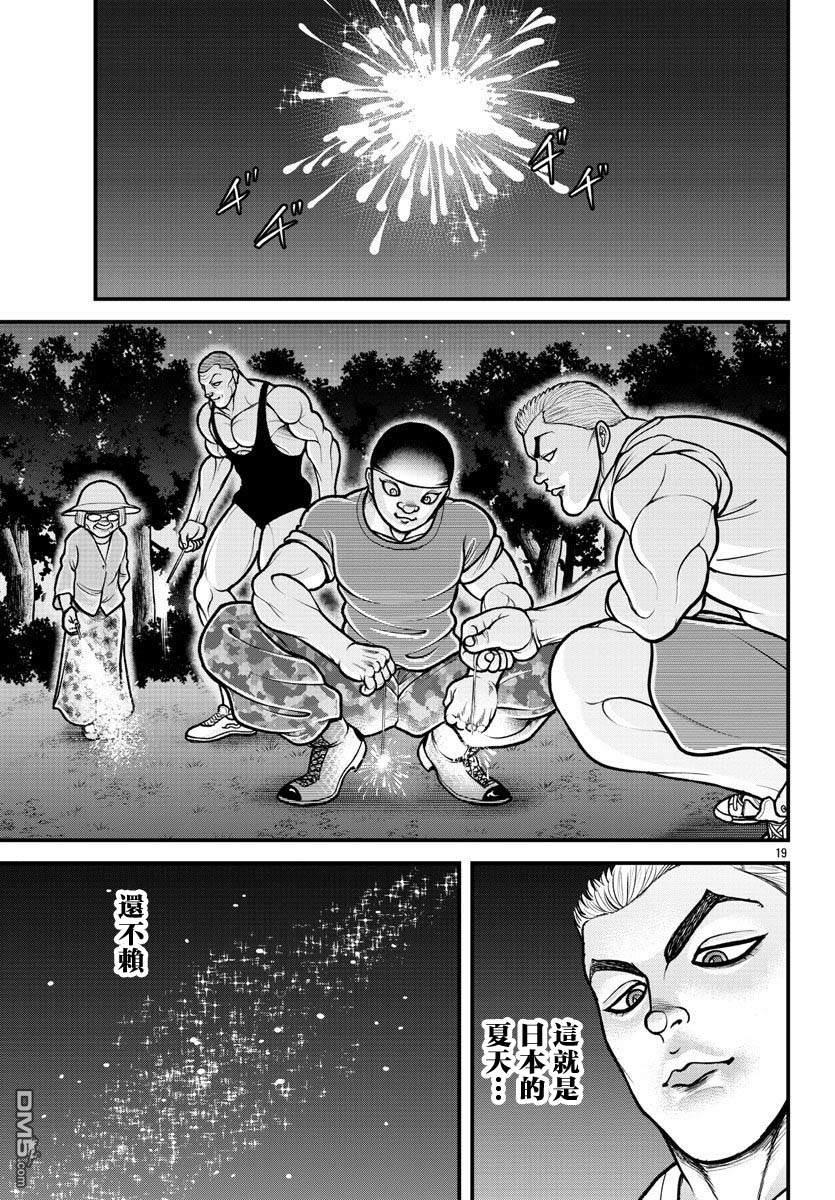 刃牙外传 盖亚与西科尔斯基 ~有时候是野村 虽为二人的三人生活~ 第18话 第18页