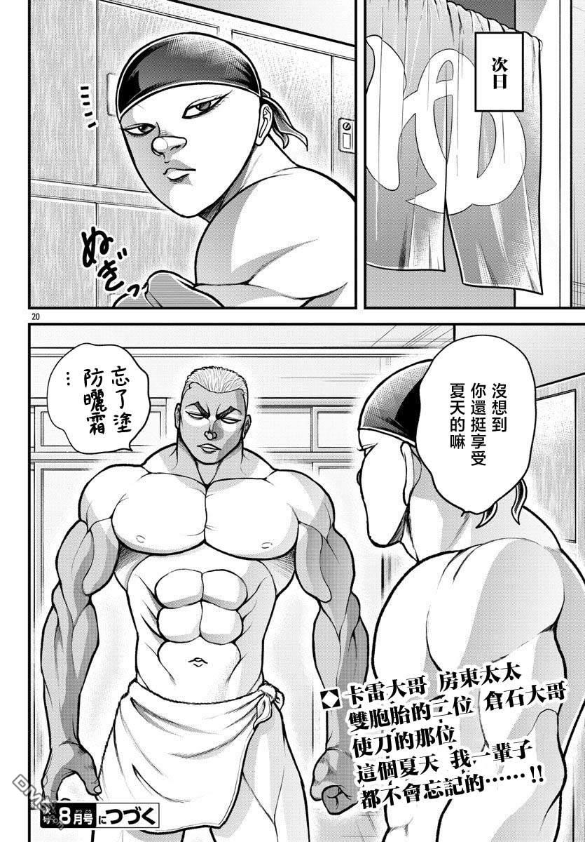 刃牙外传 盖亚与西科尔斯基 ~有时候是野村 虽为二人的三人生活~ 第18话 第19页