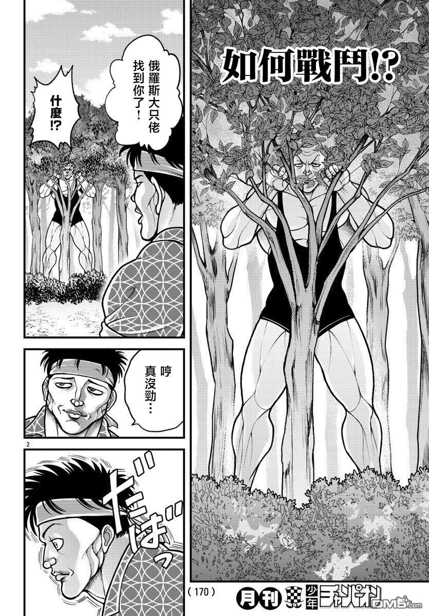 刃牙外传 盖亚与西科尔斯基 ~有时候是野村 虽为二人的三人生活~ 第18话 第2页