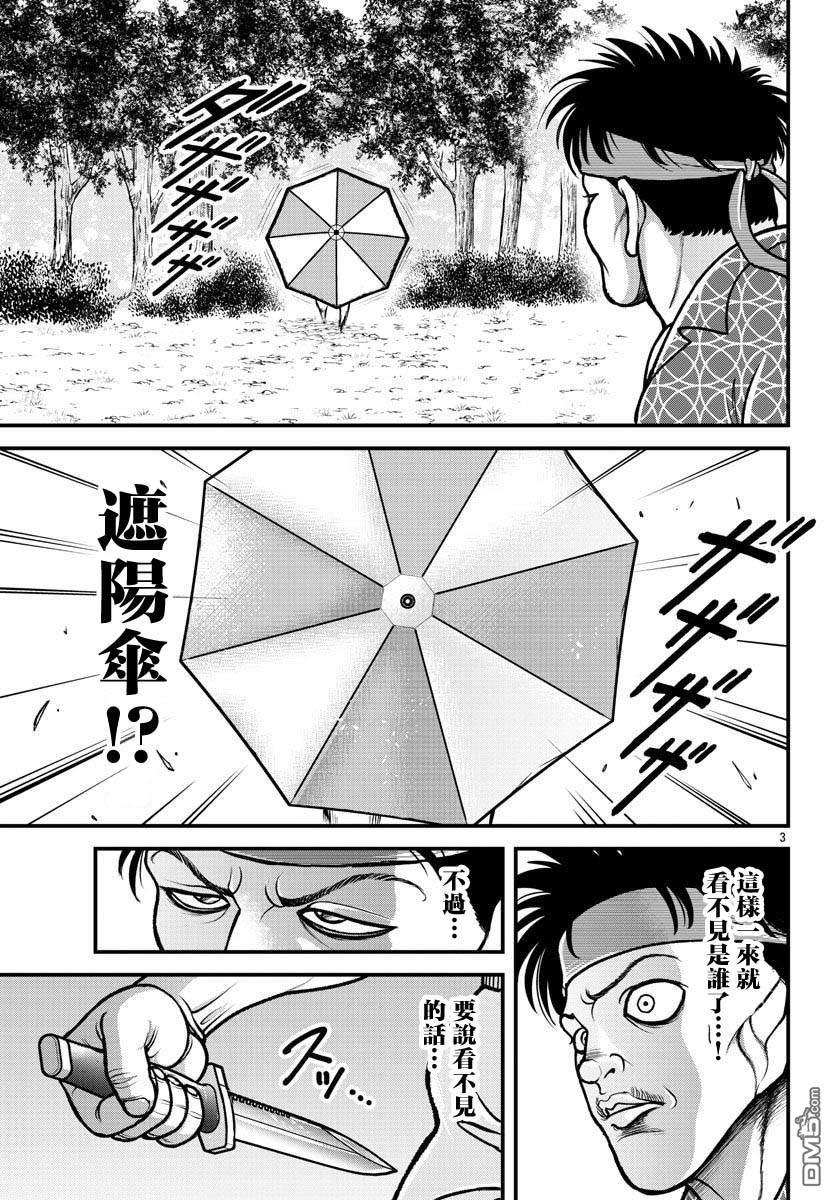 刃牙外传 盖亚与西科尔斯基 ~有时候是野村 虽为二人的三人生活~ 第18话 第3页