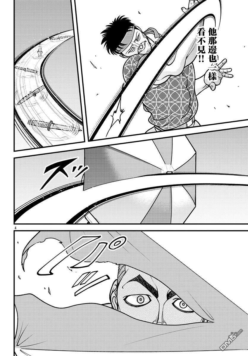 刃牙外传 盖亚与西科尔斯基 ~有时候是野村 虽为二人的三人生活~ 第18话 第4页