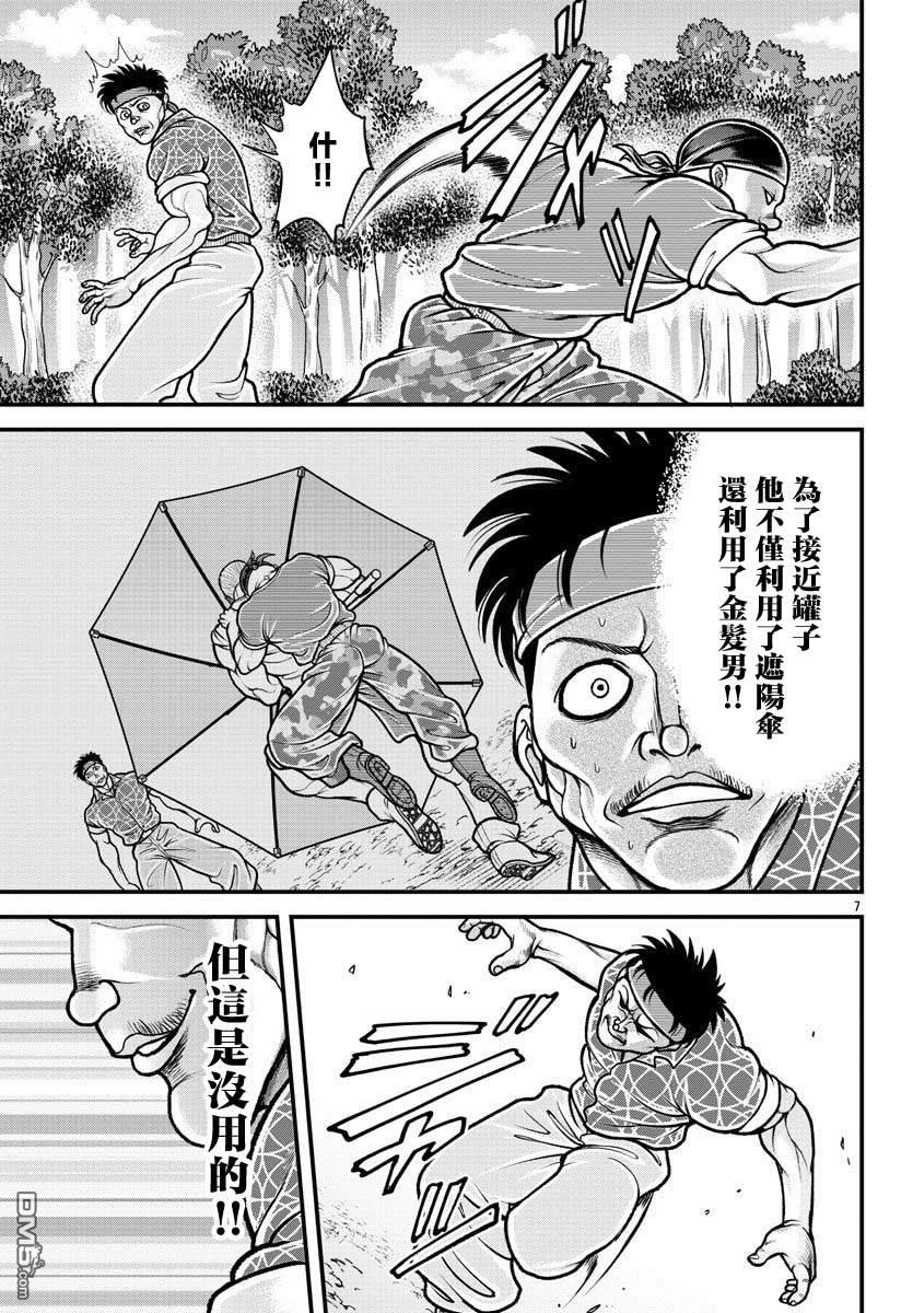 刃牙外传 盖亚与西科尔斯基 ~有时候是野村 虽为二人的三人生活~ 第18话 第7页