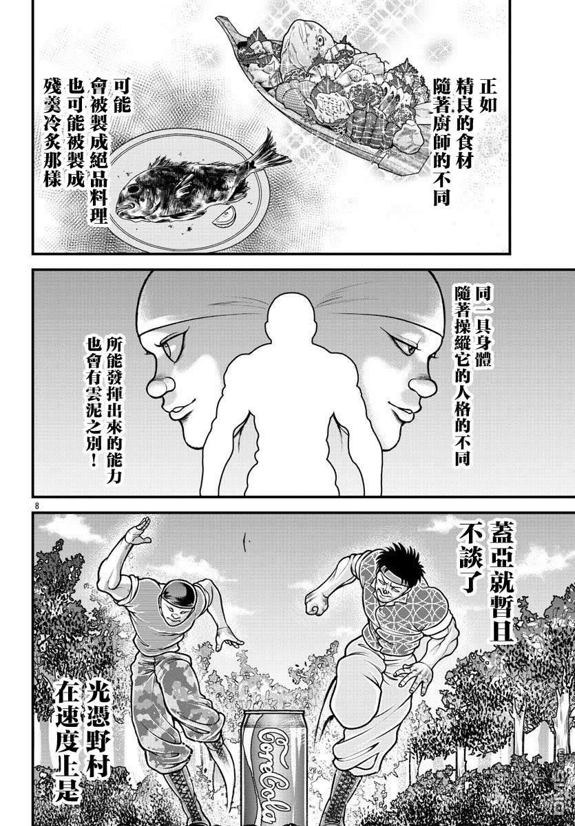 刃牙外传 盖亚与西科尔斯基 ~有时候是野村 虽为二人的三人生活~ 第18话 第8页