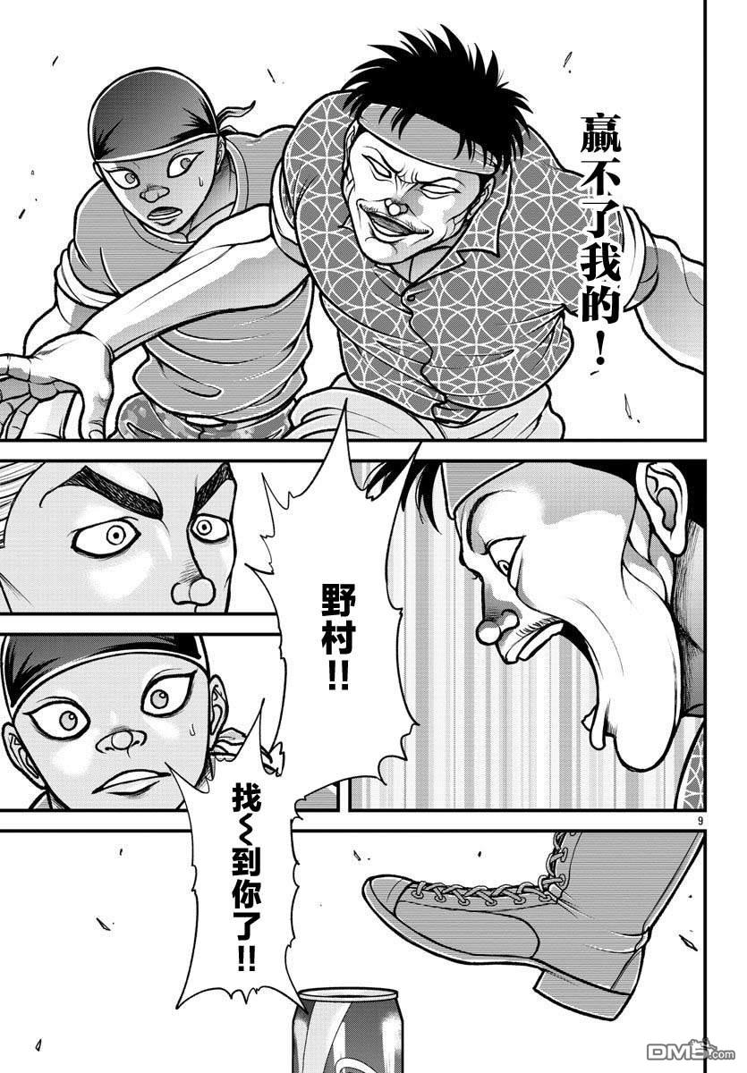 刃牙外传 盖亚与西科尔斯基 ~有时候是野村 虽为二人的三人生活~ 第18话 第9页