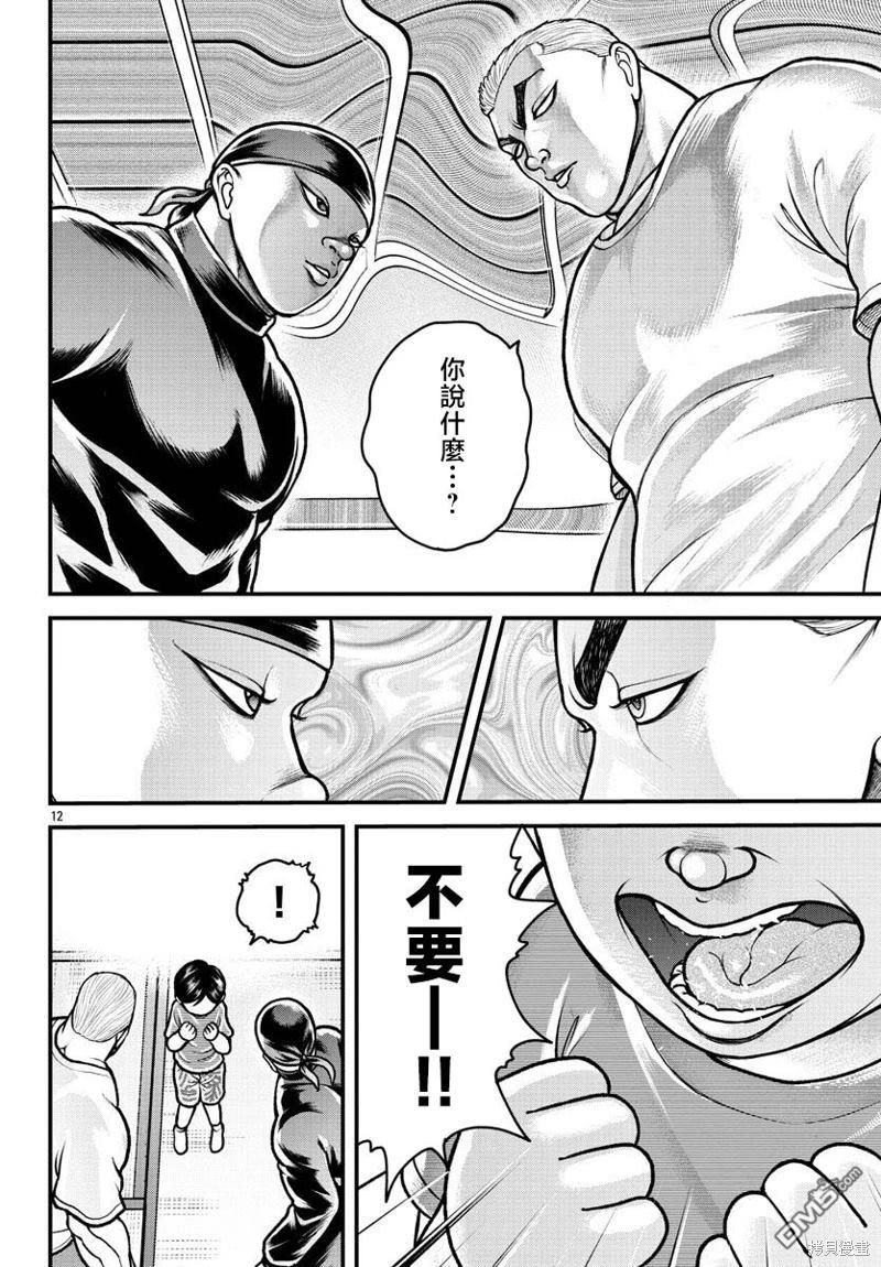 刃牙外传 盖亚与西科尔斯基 ~有时候是野村 虽为二人的三人生活~ 第19话 第12页
