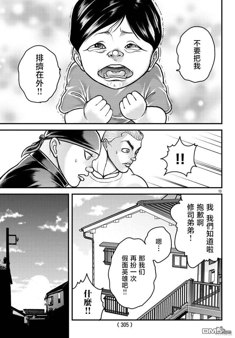 刃牙外传 盖亚与西科尔斯基 ~有时候是野村 虽为二人的三人生活~ 第19话 第13页