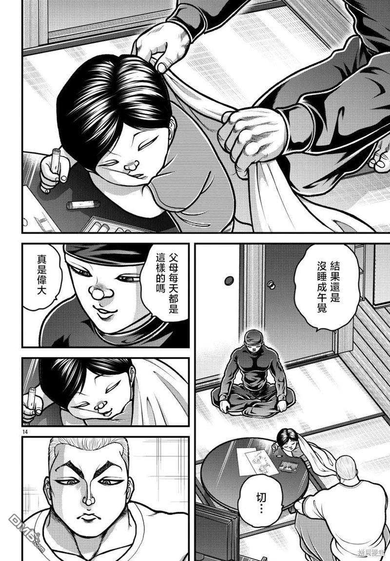 刃牙外传 盖亚与西科尔斯基 ~有时候是野村 虽为二人的三人生活~ 第19话 第14页