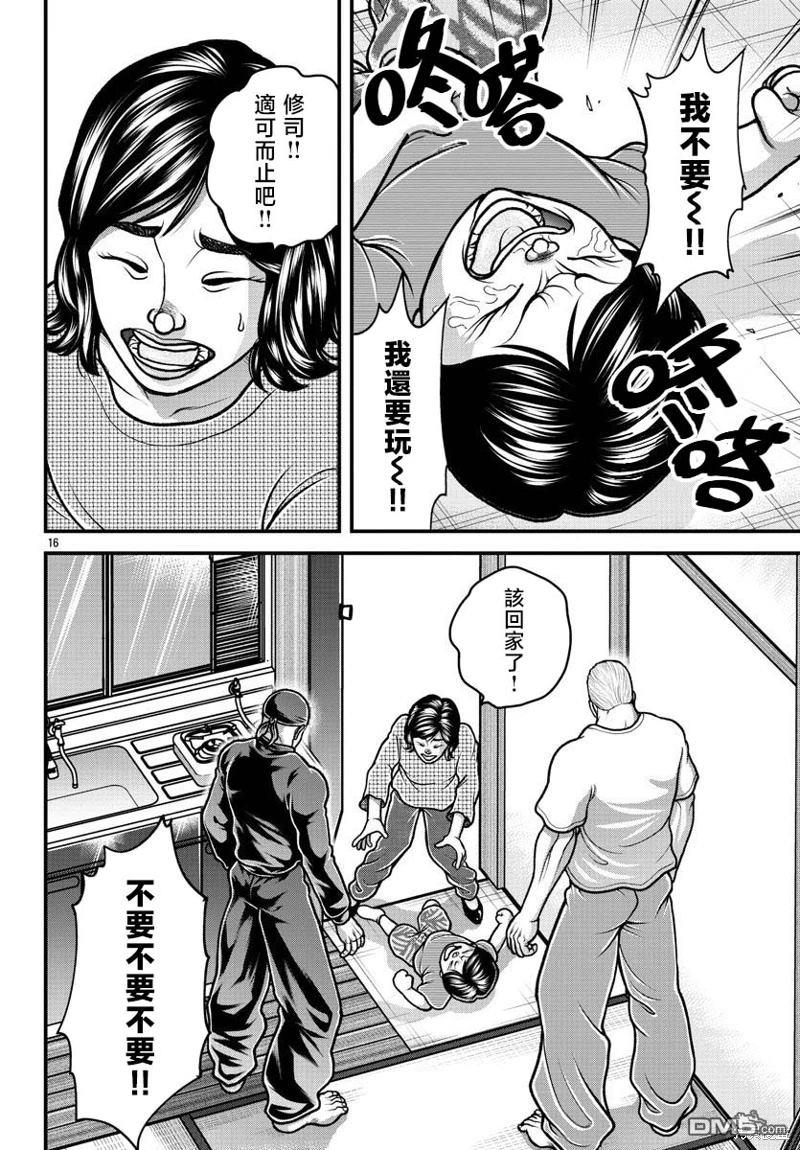 刃牙外传 盖亚与西科尔斯基 ~有时候是野村 虽为二人的三人生活~ 第19话 第16页