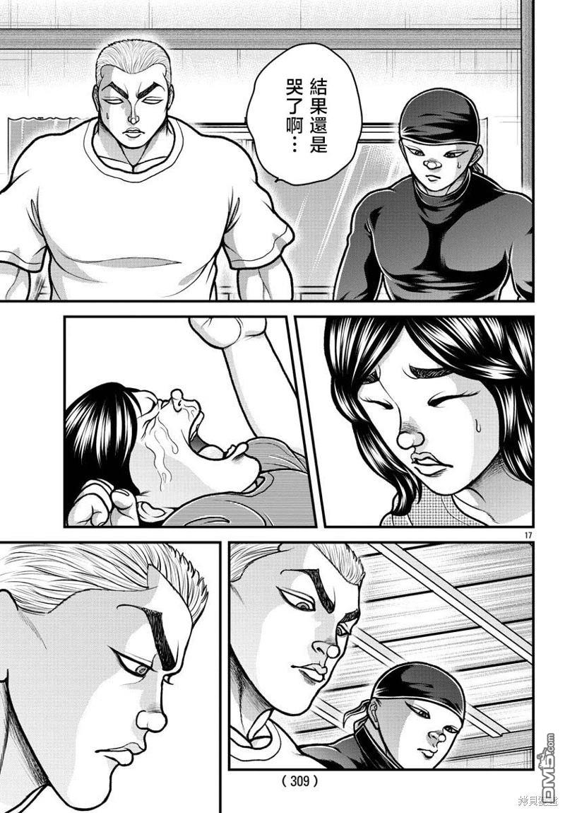 刃牙外传 盖亚与西科尔斯基 ~有时候是野村 虽为二人的三人生活~ 第19话 第17页