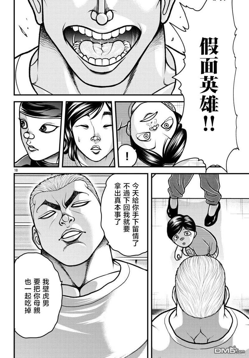 刃牙外传 盖亚与西科尔斯基 ~有时候是野村 虽为二人的三人生活~ 第19话 第18页