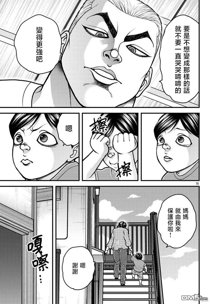 刃牙外传 盖亚与西科尔斯基 ~有时候是野村 虽为二人的三人生活~ 第19话 第19页