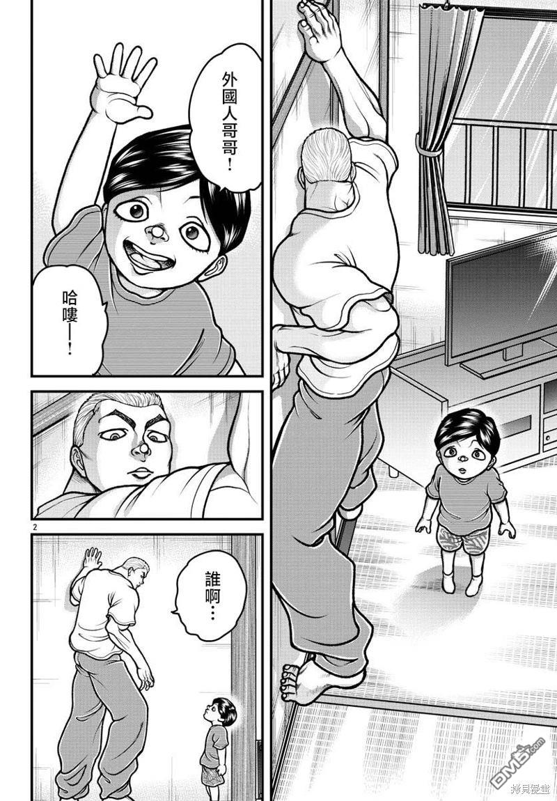 刃牙外传 盖亚与西科尔斯基 ~有时候是野村 虽为二人的三人生活~ 第19话 第2页